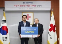 대한적십자사, 진암사회복지재단 '사랑의 밑반찬 나눔' 후원금 기부