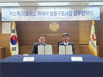 한국의료분쟁조정중재원, 대한법률구조공단과 업무협약 갱신