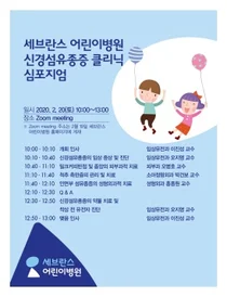 세브란스, 신경섬유종증 건강강좌