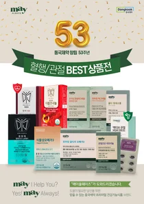 동국제약 '메이올웨이즈', 동국제약 창립 53주년 기념 프로모션 진행