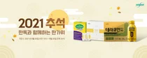 한독, 추석맞이 건기식 특별 기회전 진행
