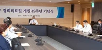 경희의료원, 온라인 비대면 개원 49주년 기념식 