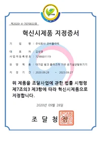 코비플라텍, 공기살균기 '에어플라·엑스플라' 조달청 혁신시제품 지정
