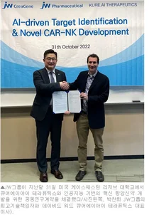 JW중외, 미 큐어에이아이 ​테라퓨틱스와 항암신약 개발계약