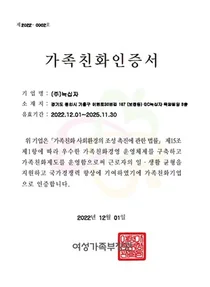 GC·GC녹십자, ‘가족친화 우수기업’ 동시 선정