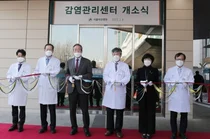 서울아산병원, 민간병원 첫 감염관리센터 개소