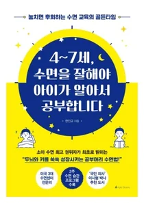 서울수면센터, 수면만 잘해도 아이가 알아서 공부합니다 서적발간