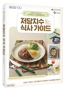 [신간] 이영목.나지훈교수, 소아청소년 신경질환저당지수식사 가이드출간
