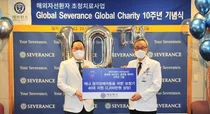 세브란스병원, 글로벌 세브란스, 글로벌 채리티 10주년 맞아