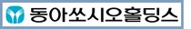 동아쏘시오홀딩스, 'BIS Summit 2021' 반부패 서약 동참