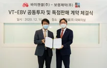 보령제약 - 바이젠셀, 'VT-EBV' 공동투자 및 독점 판매 계약 체결