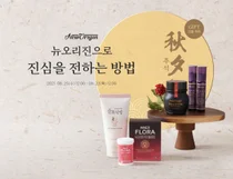 뉴오리진, 추석 명절 맞이해 프로모션 캠페인 진행