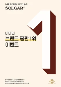 한국솔가, 브랜드 평판 1위 기념 '샤넬백 증정 이벤트' 실시