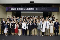 이화의료원, 제9차 이화메디테크포럼