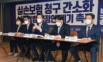 보건의약 5개 단체, 실손보험 청구 간소화 보험업법 폐기 요구