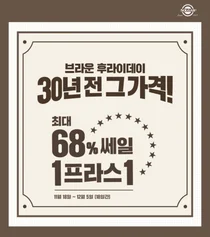 한국솔가, 최대 68% 할인 ‘브라운프라이데이’ 행사 진행