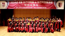 고려대 보건대학원, 2024학년도 8월 학위수여식 