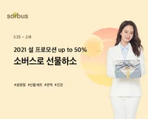 소버스, 설 프로모션 '소버스 선물하소' 진행