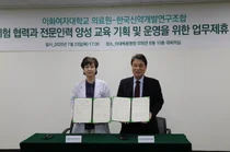 신약개발연구조합-이화여대의료원, 바이오헬스산업 육성에 힘모은다