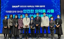 서울대병원, '안전한 의약품 사용시스템 구축 위한 심포지엄' 개최