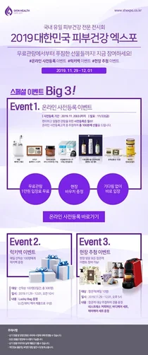 '제3회 대한민국 피부건강엑스포' 개최