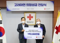 고려아연, 적십자 서울지사에 취약계층 지원 위한 기부금 전달