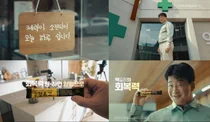 광동 경옥고, 새 모델 ‘백종원’과 신규 CF 온에어