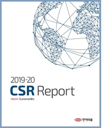 한미약품, '2019-20 CSR 보고서' 발간
