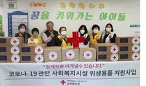 대한적십자사, 코로나19 극복 서울시내 보육시설에 위생용품 전달