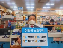 대한약사회 양명모 총회의장, '어린이 교통안전 릴레이 챌린지' 동참
