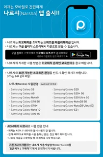 이오플로우, 이오패치 모바일 앱' 나르샤' 국내 런칭