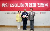 SCL, 경기사랑의열매 ESG나눔기업패 수여 받아 