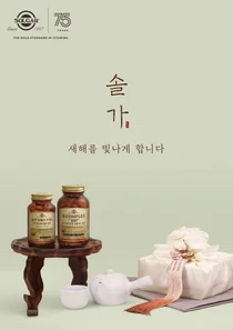 한국솔가, 새해맞이 프로모션 진행