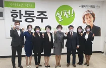 한동주회장, '제37대 서울시약사회장' 출마 선언