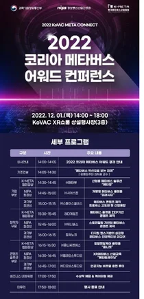  K-META, 코리아 메타버스 어워드 컨퍼런스, 12월 1일 개최