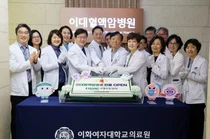 이화의료원, 난치에서 완치로 이대혈액암병원 진료개시