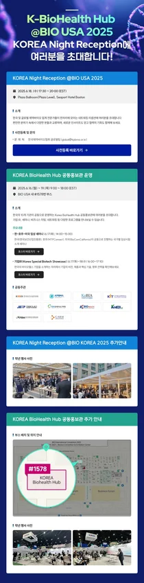 보산진, 바이오USA서 차세대 K-블록버스터 알린다