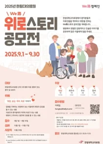 한림대의료원, 환자 보호자‘희망·공감·격려·위로’사연 공모