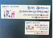 경기도 약사회, 경기도청 복지지원 홍보스티커 약국 부착