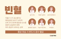 '빈혈' 영양결핍일까? 중대질환 신호일 수 있어