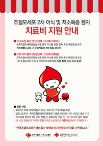 조혈모세포은행협, 조혈모세포 이식환자 7,000만원 상당 치료비 지원