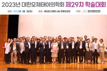 대한모체태아의학회, 제29차 학술대회 