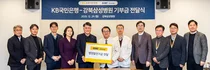 KB국민은행, 강북삼성병원에 5억 원 기부