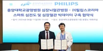 필립스코리아-중대광명병원, 스마트심전도.심장혈관 빅데이터 구축업무체결
