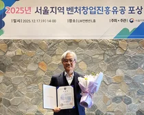 강동경희대병원 정원규 교수, 창업기업 ㈜레디큐어, 중소벤처기업부 장관 표창 수상