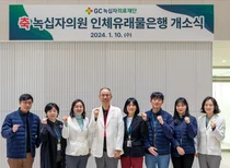 GC녹십자의료재단, 녹십자의원 인체유래물은행 개설