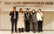 GC녹십자웰빙, 간 질환 치료 위한 ‘라이넥주’ 좌담회 개최