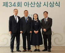아산재단, 제34회 아산상 시상식 개최