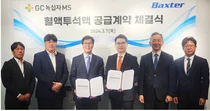 GC녹십자엠에스, 박스터와 혈액투석액 5년 공급계약