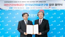국민건강보험공단, 한국보건의료연구원과 업무협약 체결